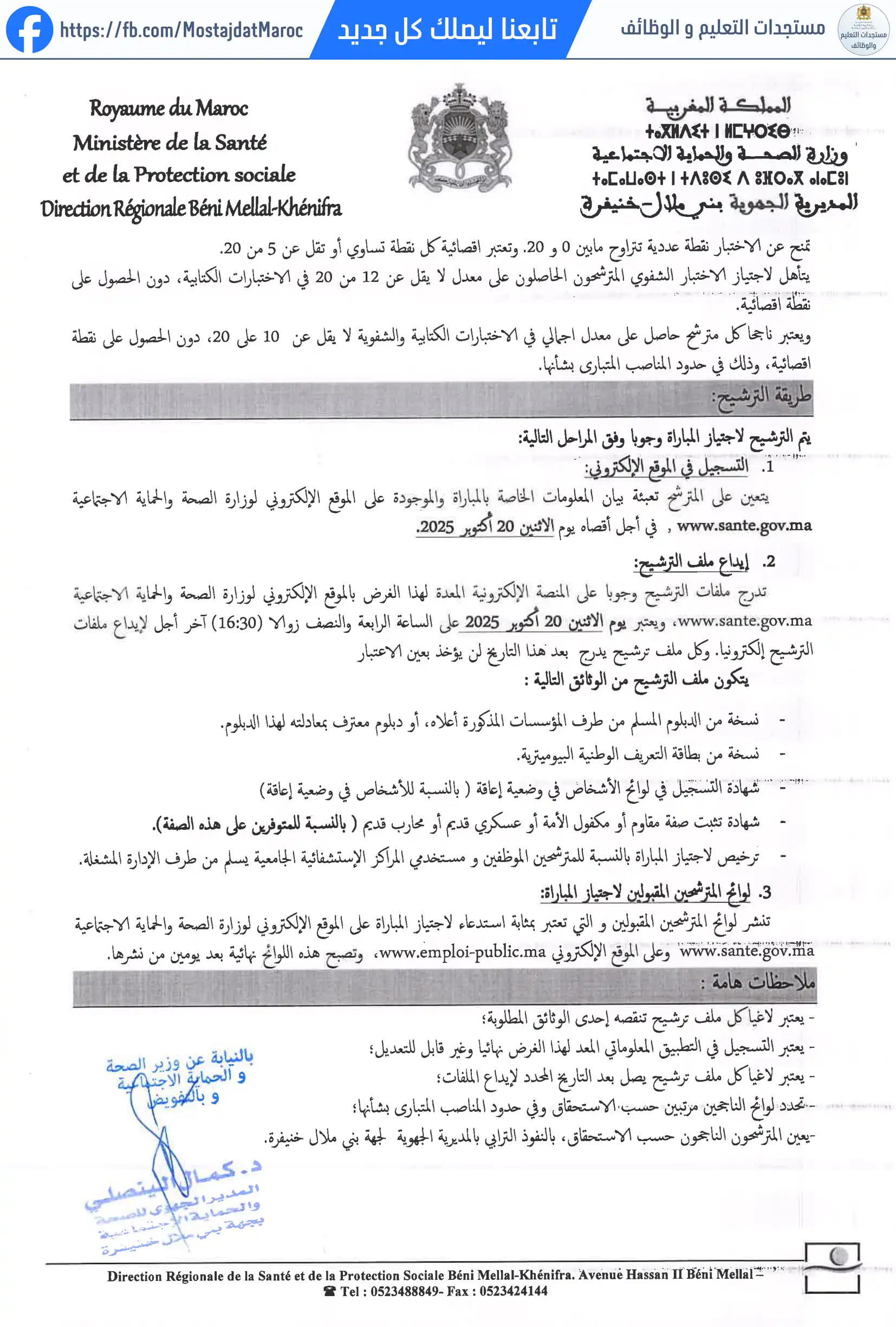 لائحة المدعوين لإجراء الاختبار الكتابي لمباراة توظيف تقني من الدرجة الرابعة - سلم 8 - 2